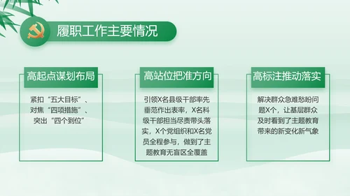党风廉政纪检干部述职报告动态PPT