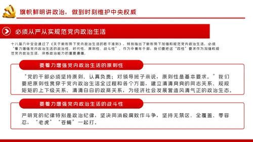 树牢理想信念做忠诚干净担当的合格共产党员党课PPT