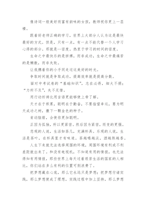 中考前鼓励学生的话.docx