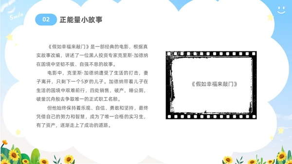 蓝色卡通儿童中小学正能量主题班会PPT