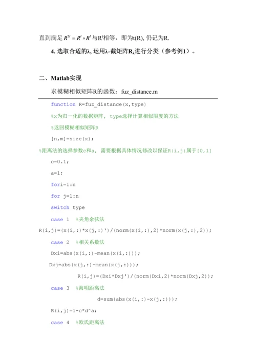 2023年Matlab笔记模糊聚类分析原理及实现.docx