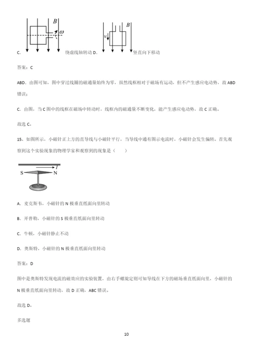 通用版带答案高中物理必修三第十三章电磁感应与电磁波初步微公式版知识点总结全面整理.docx