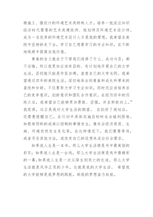 浅谈我的大学西安美术学院论文.docx