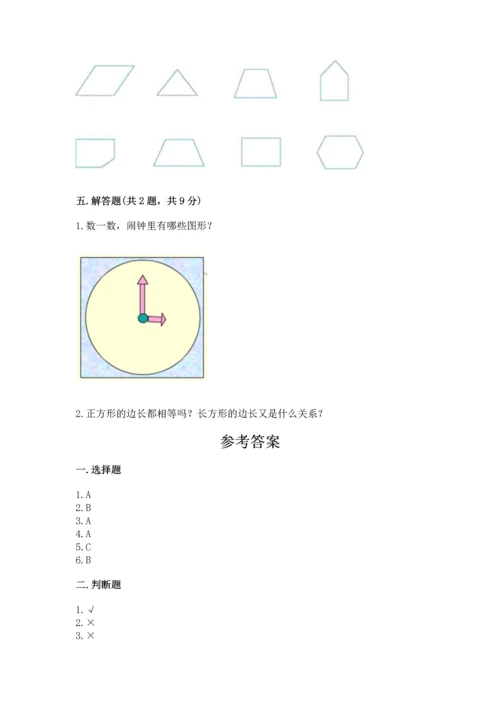 人教版一年级下册数学第一单元 认识图形（二）测试卷（名师系列）.docx