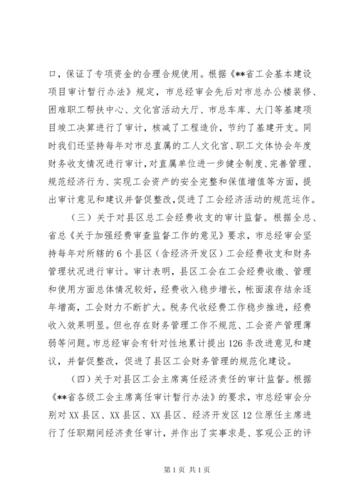 市总工会第三届经费审查委员会工作报告 (2).docx