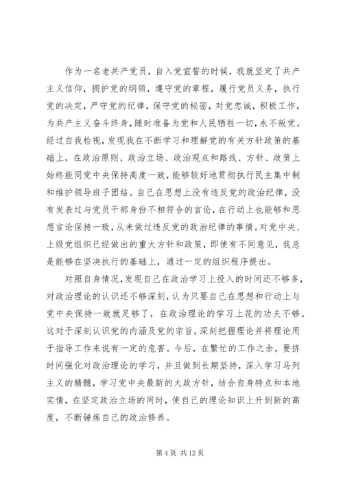 四讲四有两学一做民主生活会对照检查材料.docx