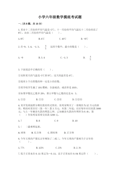 小学六年级数学摸底考试题及参考答案（a卷）.docx