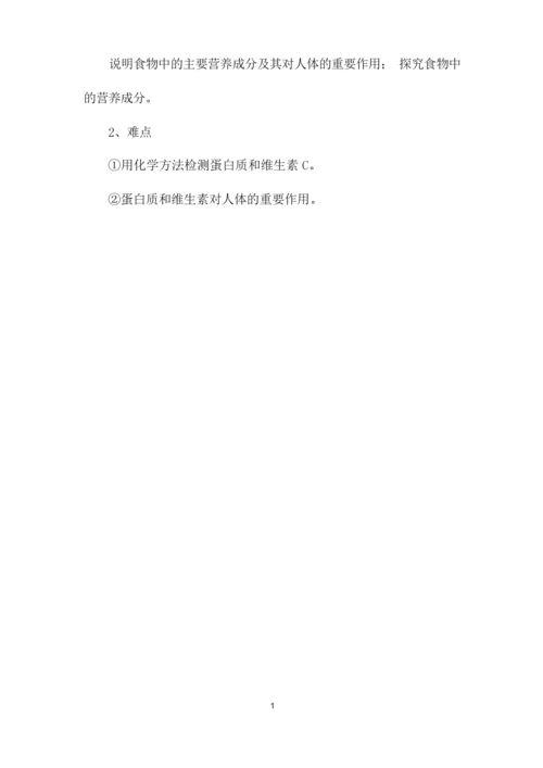 2020年北师大版七年级生物下册全套精品教学设计(精心整理)194356.docx