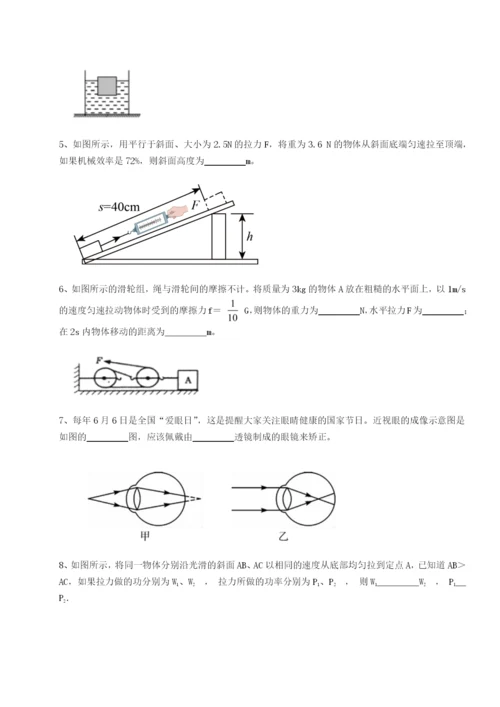 基础强化重庆市兴龙湖中学物理八年级下册期末考试综合测试B卷（附答案详解）.docx