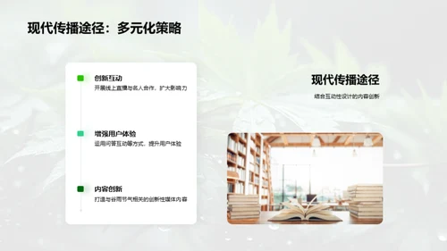 谷雨传播新实践