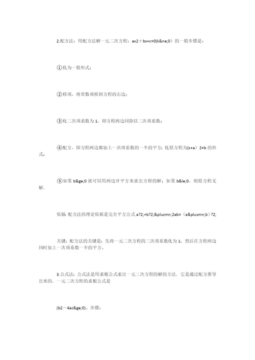 初中数学一元二次方程解答的详细讲解.docx