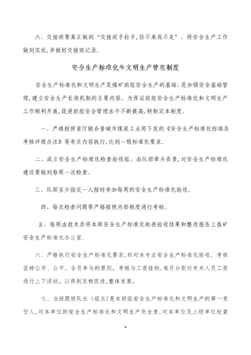 安全生产标准化班组安全建设.docx