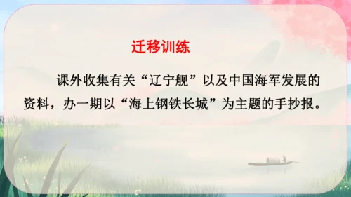 4《一着惊海天----目击我国航母舰载战斗机首架次成功着舰》课件