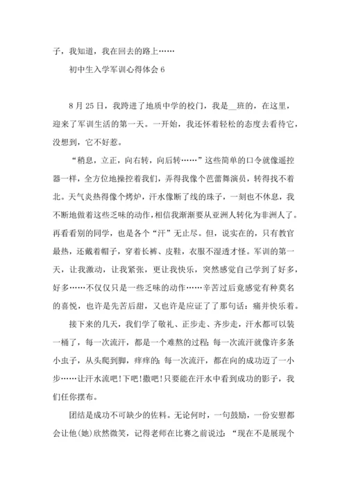 初中生入学军训心得体会集合8篇.docx