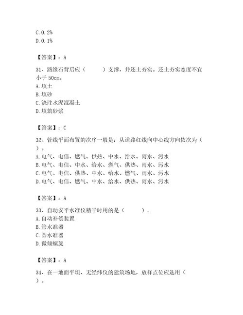 施工员之市政施工基础知识题库及答案考点梳理