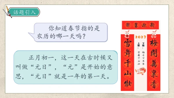 【核心素养】部编版语文三年级下册-9. 古诗三首 第1课时（课件）