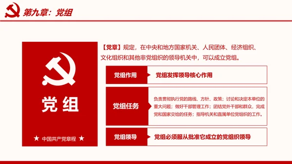 全方位解读学习党的章程十九大新党章PPT