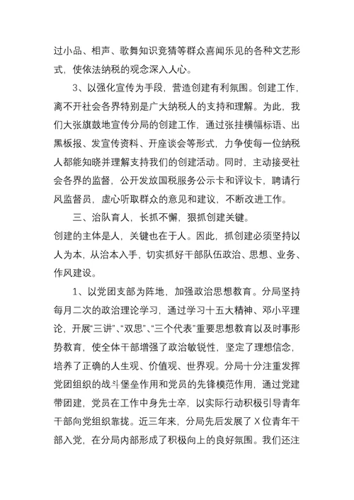 税务分局青年文明号申请材料[8页doc]