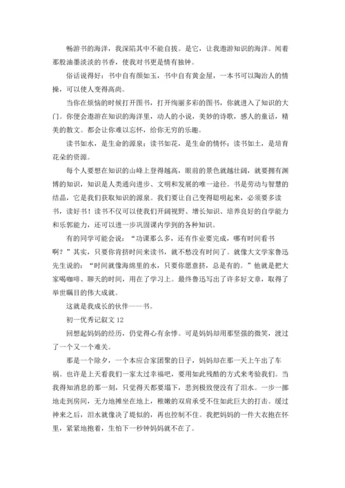 初一优秀记叙文(15篇).docx