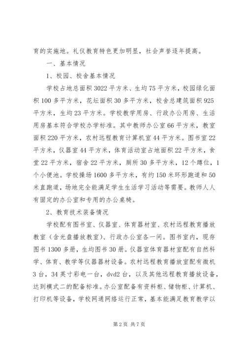 小学义务教育阶段办学标准自查报告 (2).docx