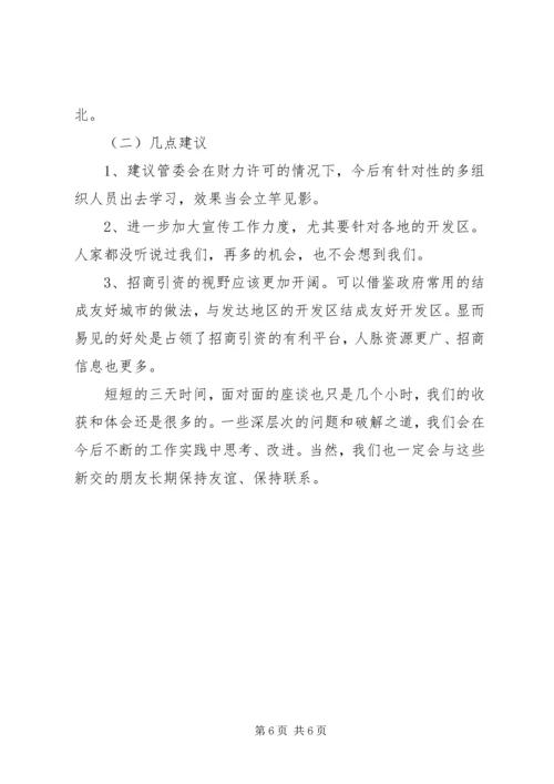 学习情况外出考察报告.docx