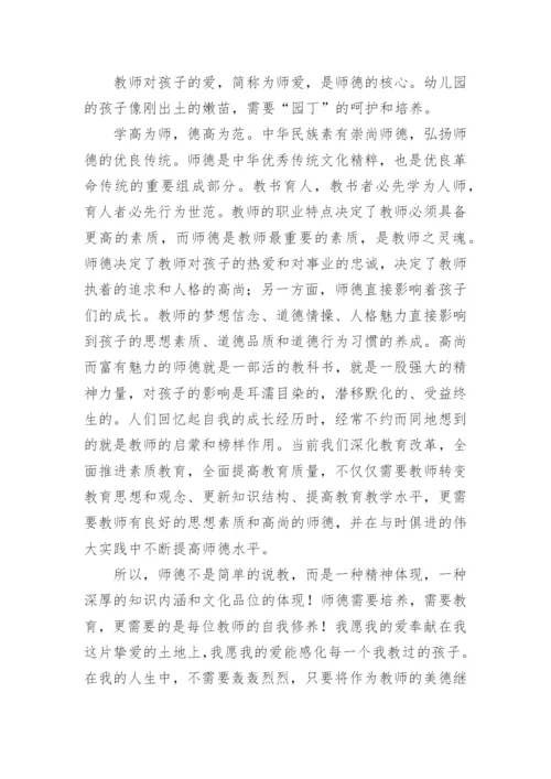 师德表现自我评价简短.docx