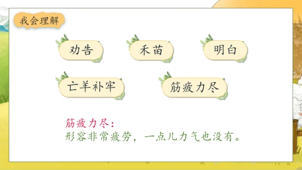 【核心素养】部编版语文二年级下册-12. 寓言二则 第1课时（课件）