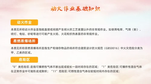 橙色简约动火作业培训PPT模板宣传PPT动态PPT安全生产