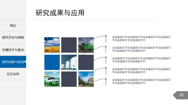 课题研究毕业论文答辩通用PPT模板