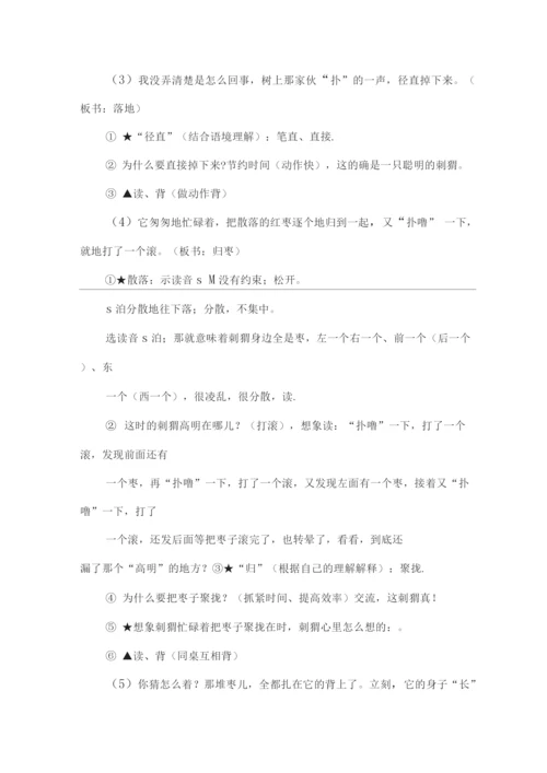 23.带刺的朋友(优质教案).docx