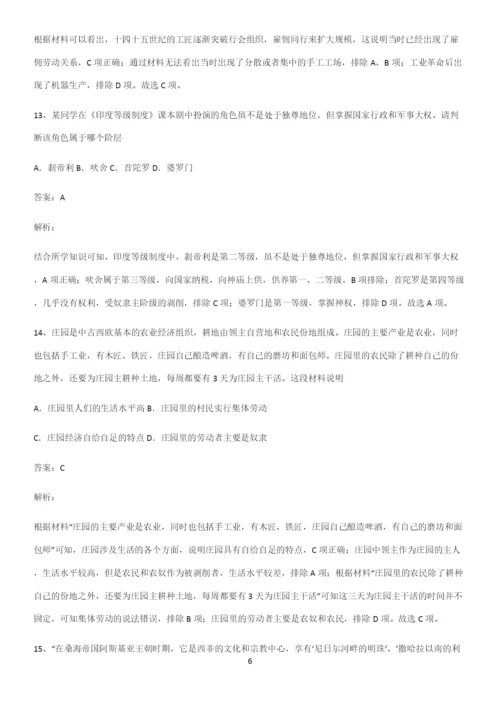 通用版带答案高中历史下高中历史统编版下第二单元中古时期的世界知识汇总笔记.docx