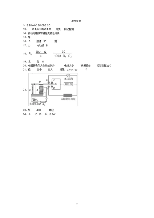 中考物理一轮复习专题练习——电磁继电器专题