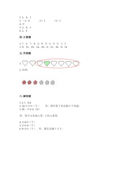 北师大版一年级上册数学期中测试卷及完整答案【精选题】.docx