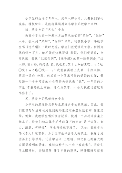 小学音乐教学的论文.docx