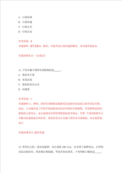 山东省德州市陵城区事业单位引进42名硕士研究生以上优秀青人才模拟试卷附答案解析第7版