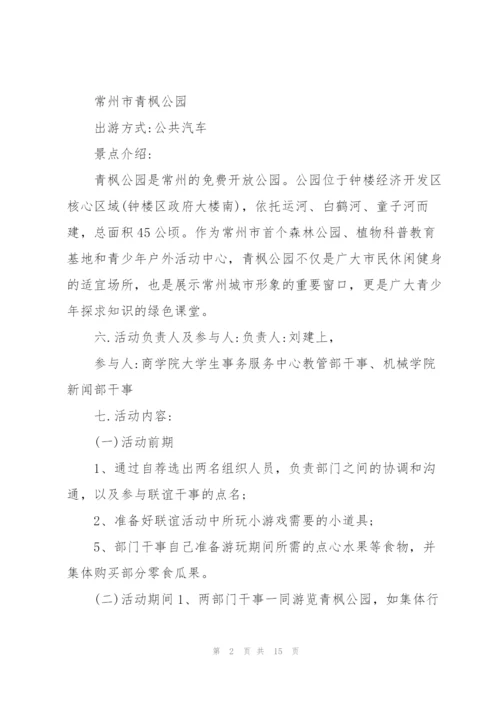开展联谊会的策划方案.docx