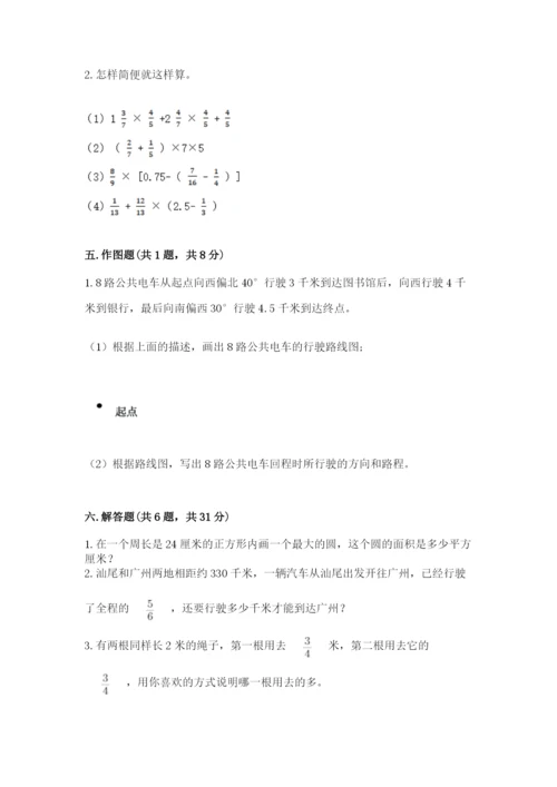 人教版六年级上册数学期末测试卷精品（达标题）.docx