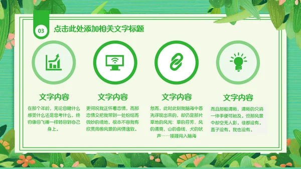 绿色清新植物系通用PPT模板