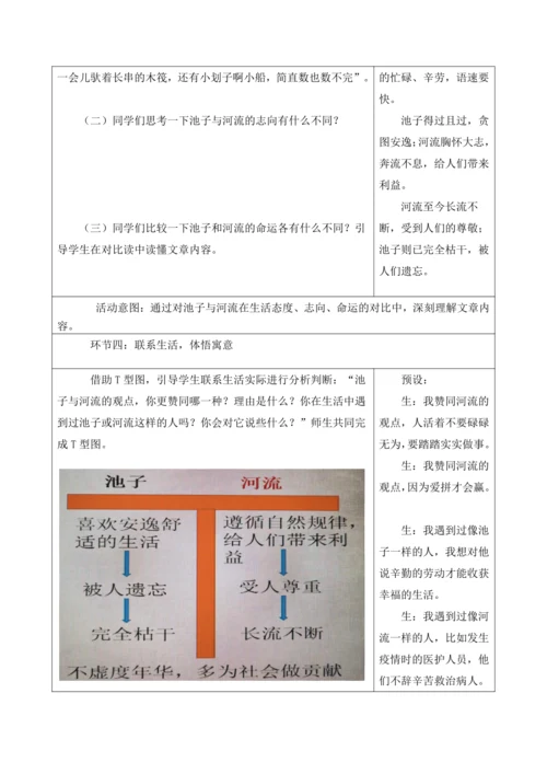 部编版语文三年级下册第二单元大单元整体教学设计21世纪