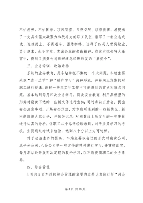 优秀青年安全生产示范岗推荐材料西柏坡站.docx