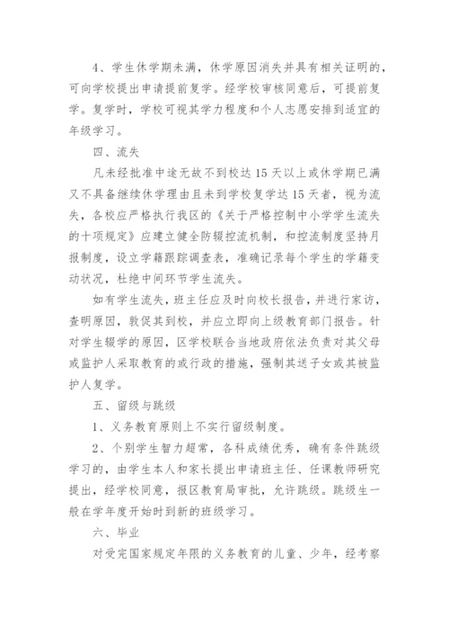 学校学籍管理制度.docx