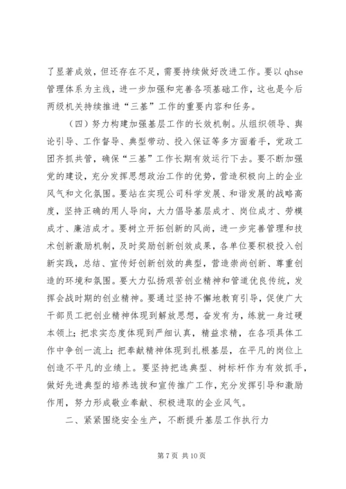 在公司工作会议上的工作报告.docx