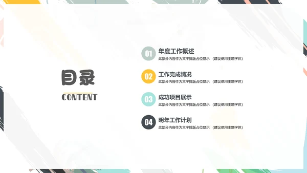 彩绘水彩背景年度总结通用PPT模板