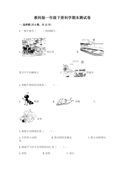 教科版一年级下册科学期末测试卷参考答案.docx
