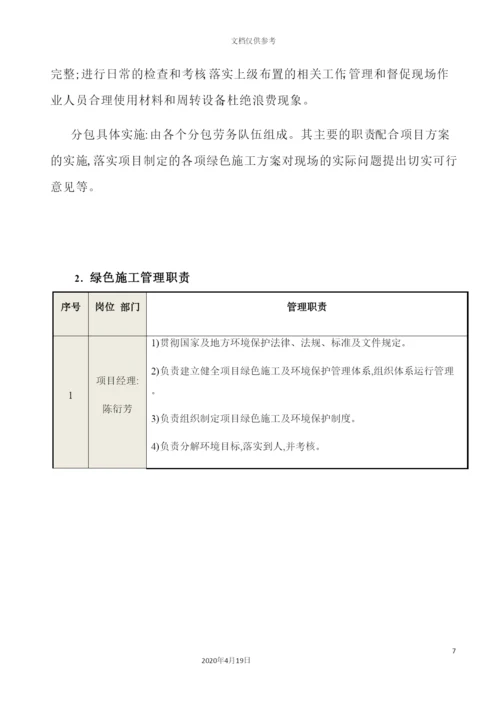 绿色施工方案定稿版.docx