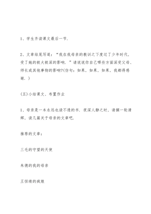 语文八年级下册优秀教学方案2021.docx