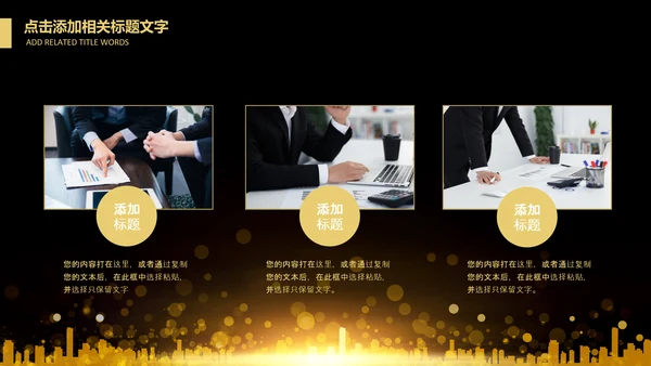 投资金融理财银行金色股票PPT模板