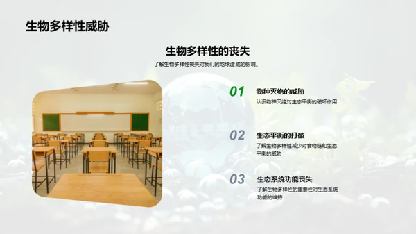 守护地球的我们