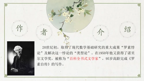 第16课 《散文二篇》课件