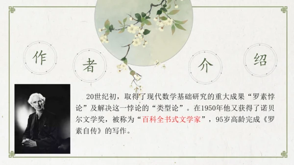 第16课 《散文二篇》课件